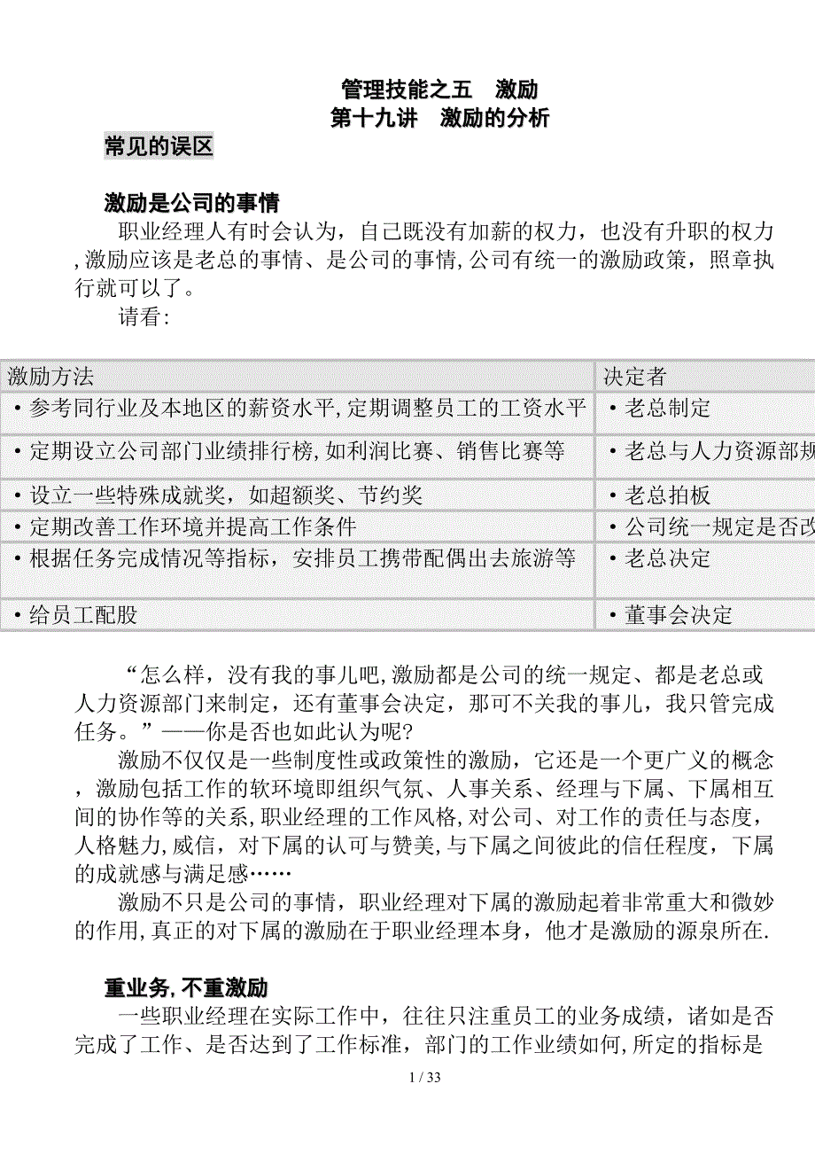 管理技能之五激励_第1页