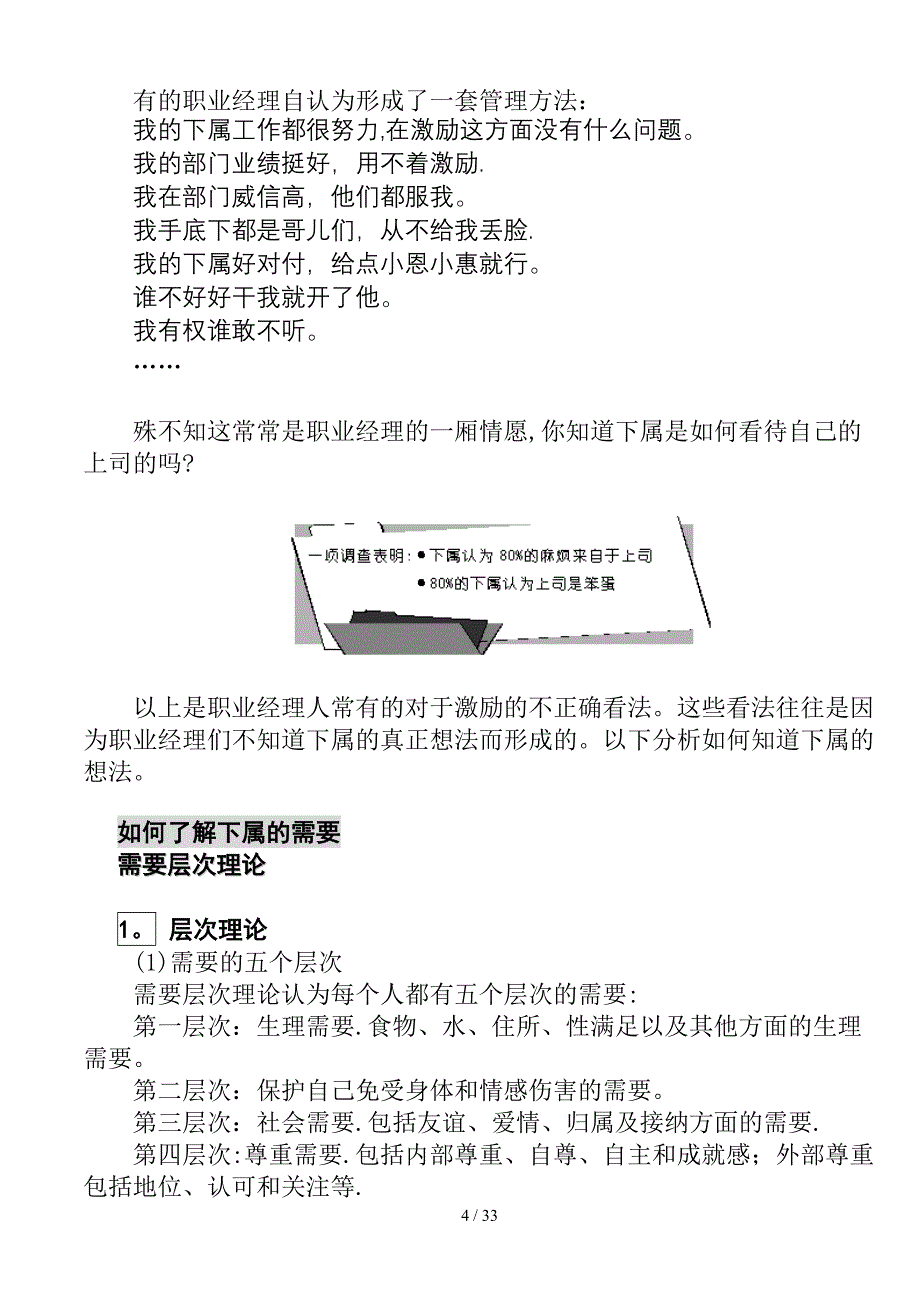 管理技能之五激励_第4页