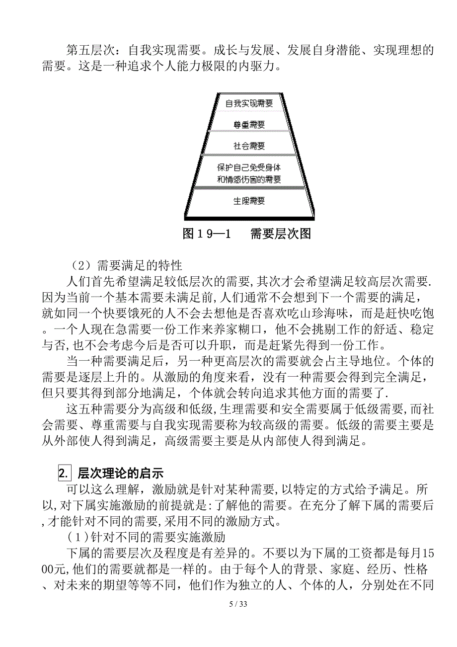 管理技能之五激励_第5页