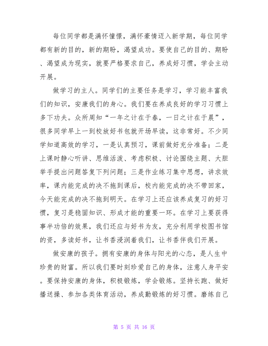 升旗仪式演讲稿模板汇总8篇2.doc_第5页