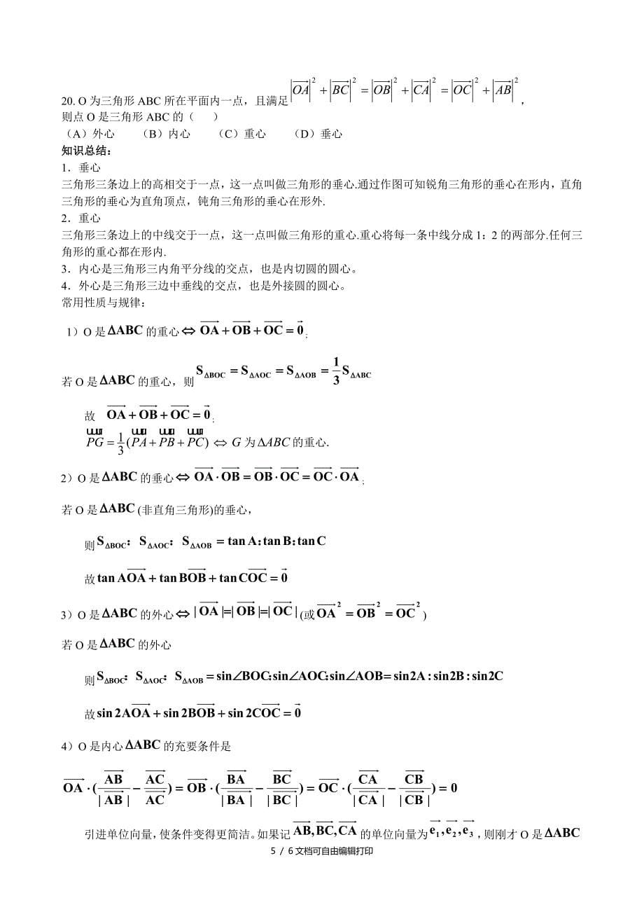 高三二轮复习数学题与易错题汇总三角函数与平面向量题与易错题_第5页