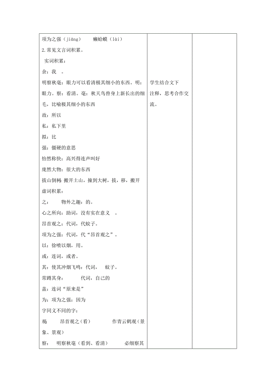 最新苏教版七年级语文上册第二单元第七节幼时记趣1教案_第2页