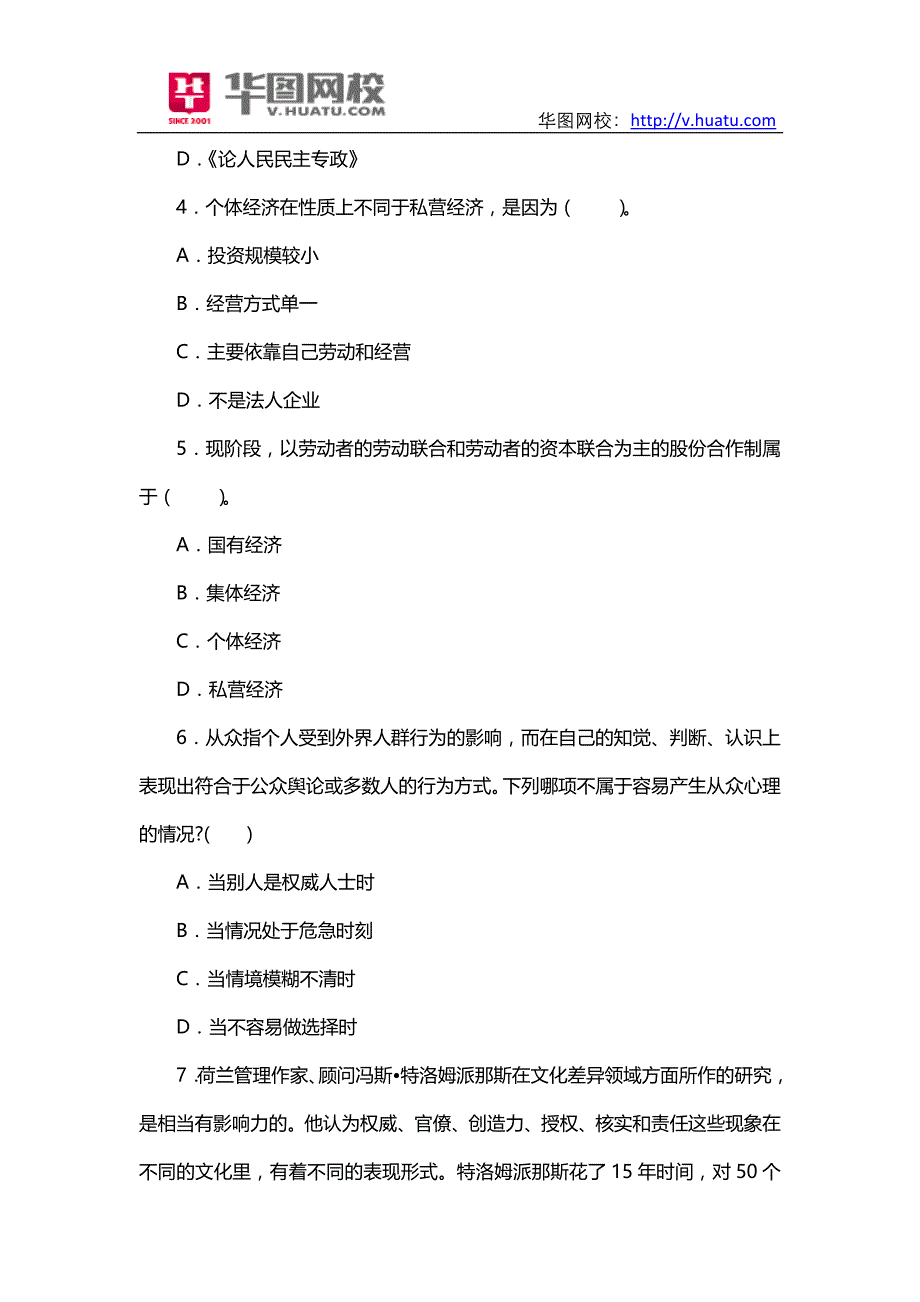 2014年山东东明县事业单位招考笔试试题.doc_第2页