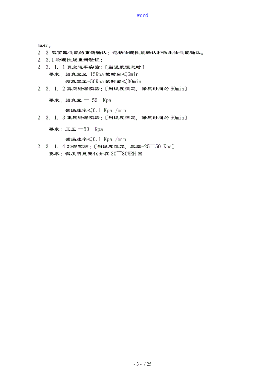 环氧乙烷灭菌再确认资料报告材料_第3页