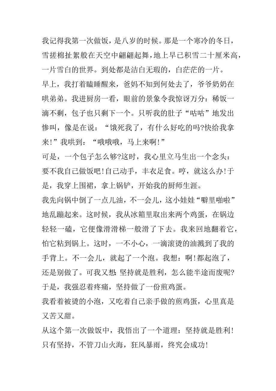 2023年年做饭600字作文合集_第3页