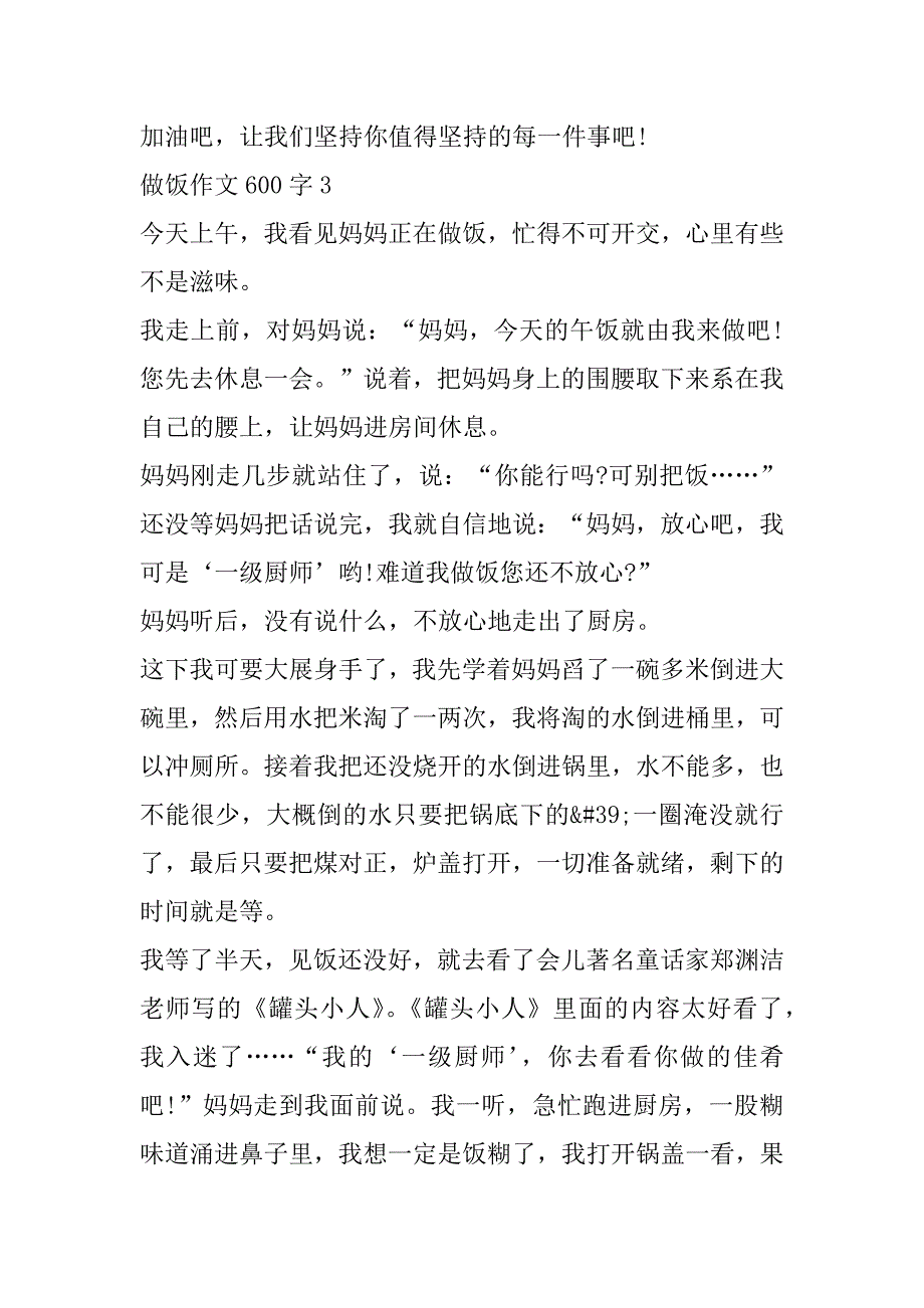 2023年年做饭600字作文合集_第4页