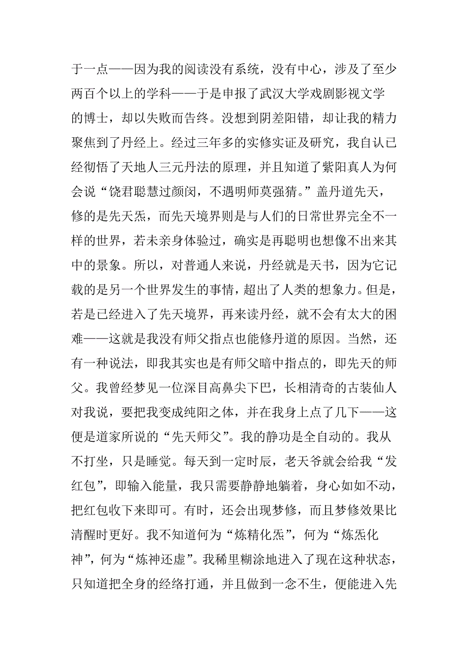 修行人的解毒剂——评《道家真气》_第4页