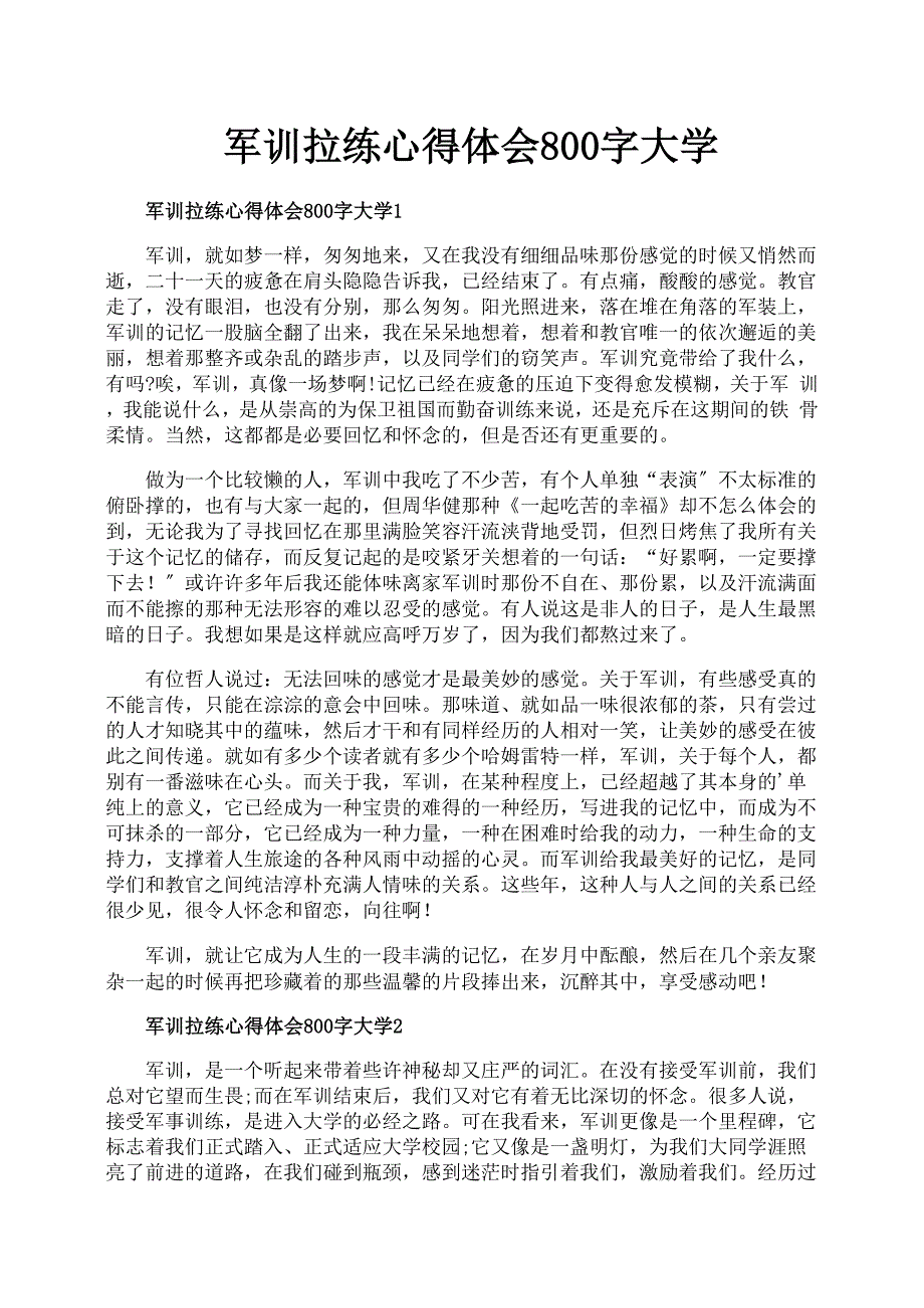 军训拉练心得体会800字大学_第1页