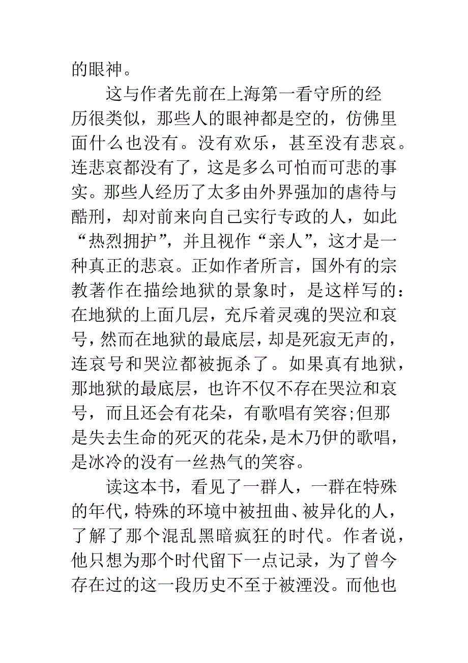 人曲读后感怎么写.docx_第4页