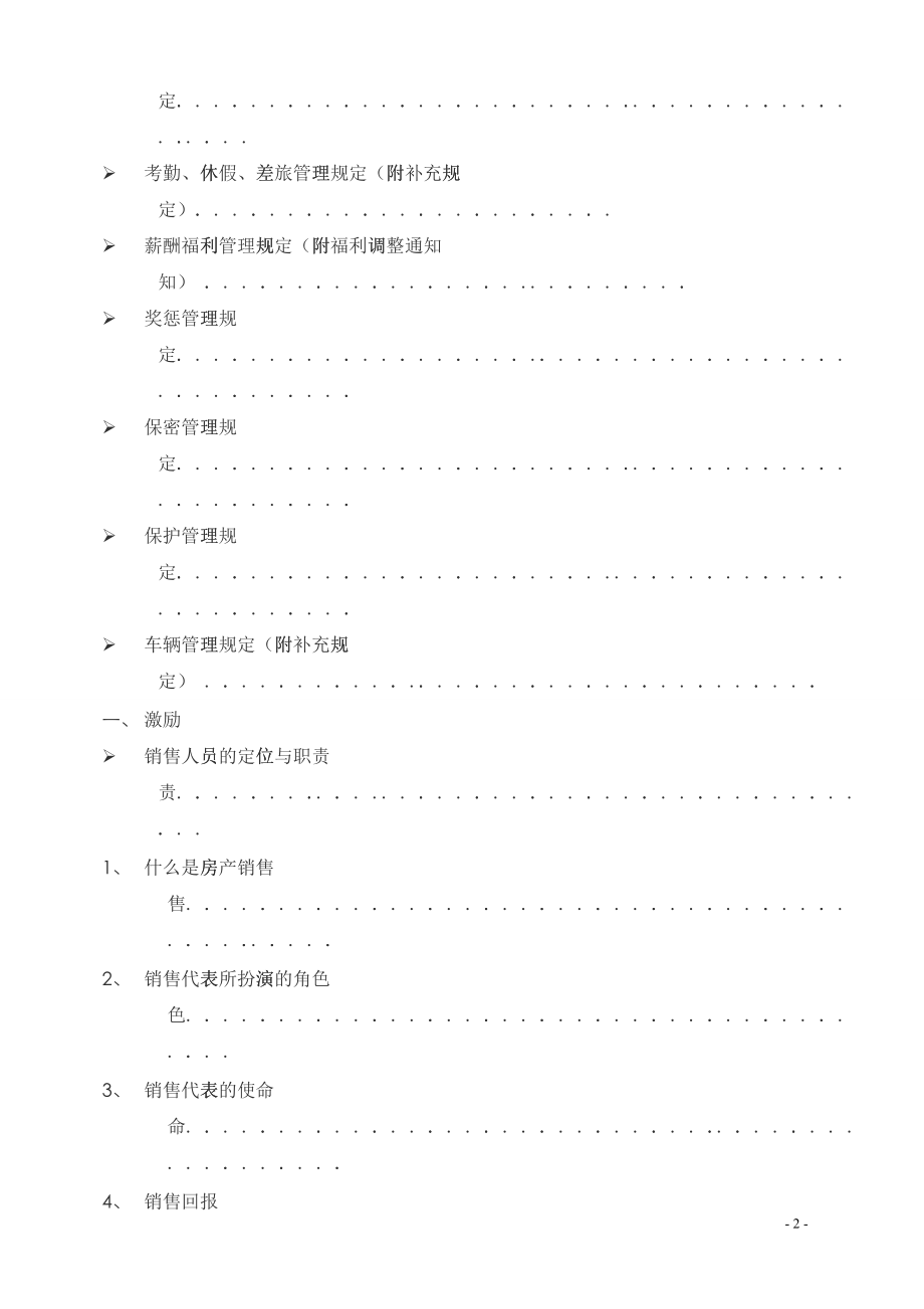 策源地产顾问_员工工作手册_137_第2页