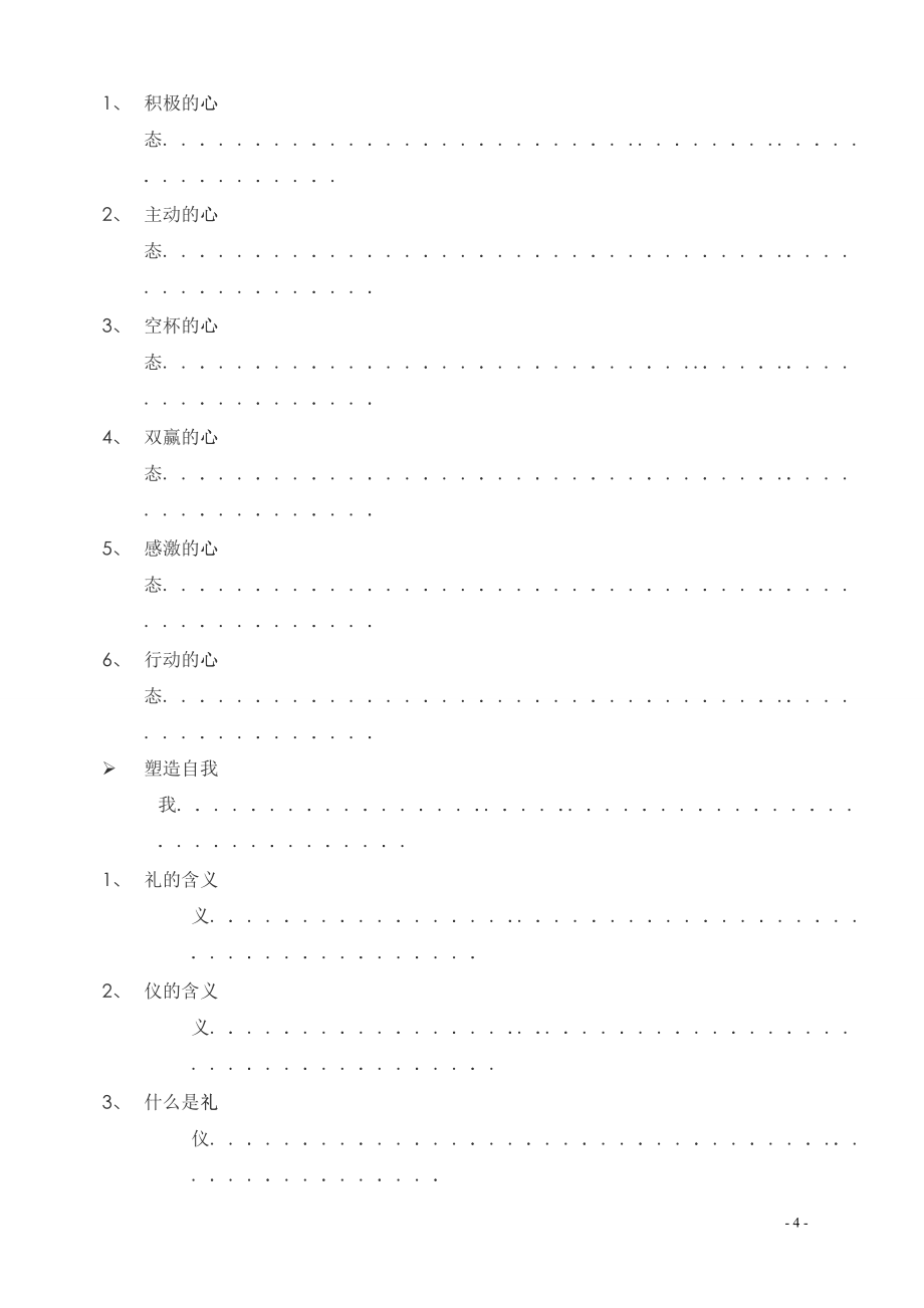 策源地产顾问_员工工作手册_137_第4页