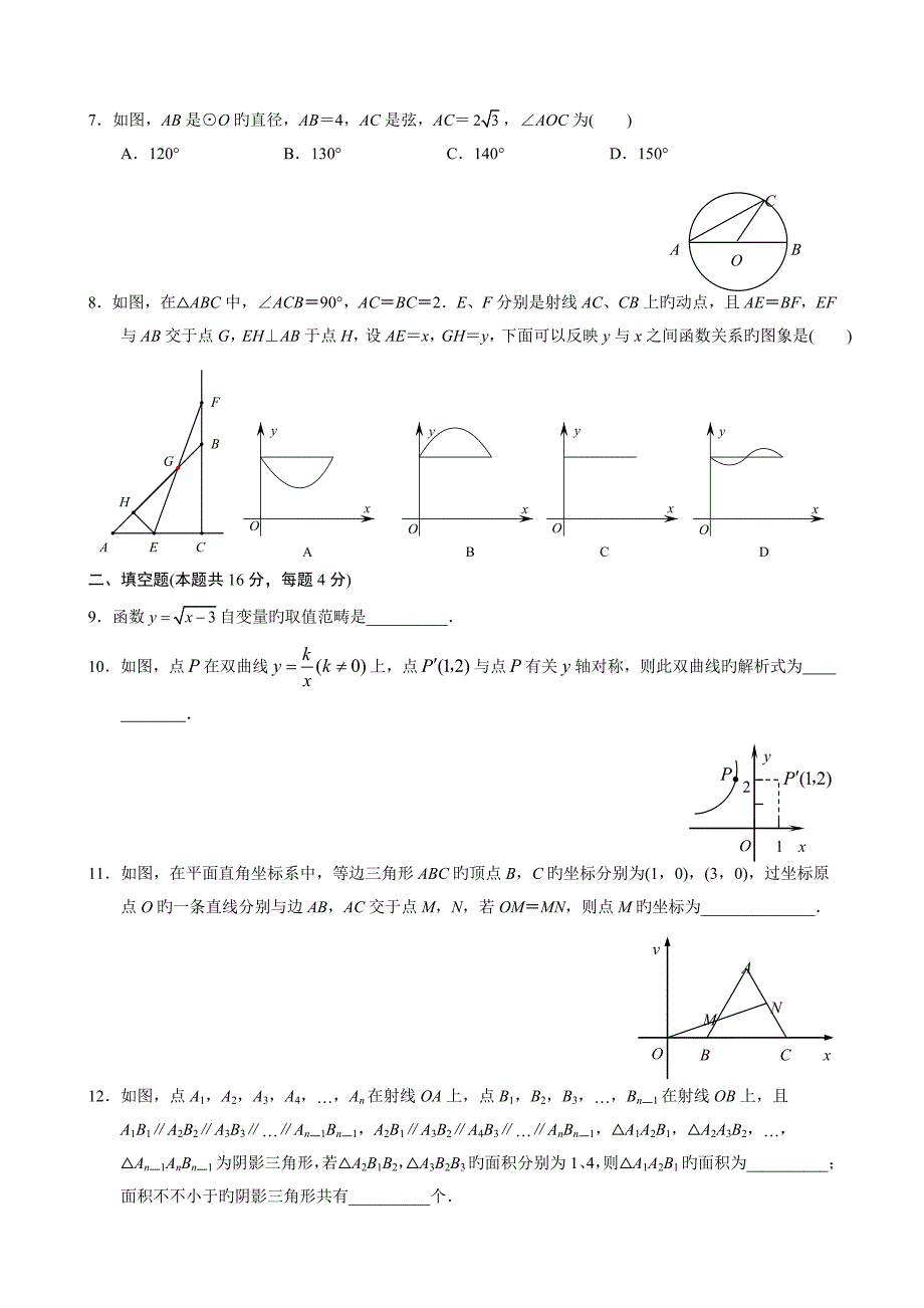 北京市西城区初三一模试卷(命题郑荣国4月)_第2页