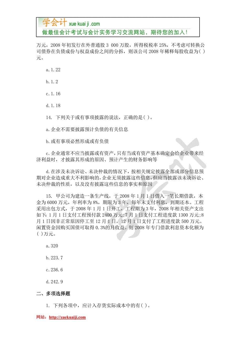 2011年中级会计师考试实务模拟题三.doc_第5页