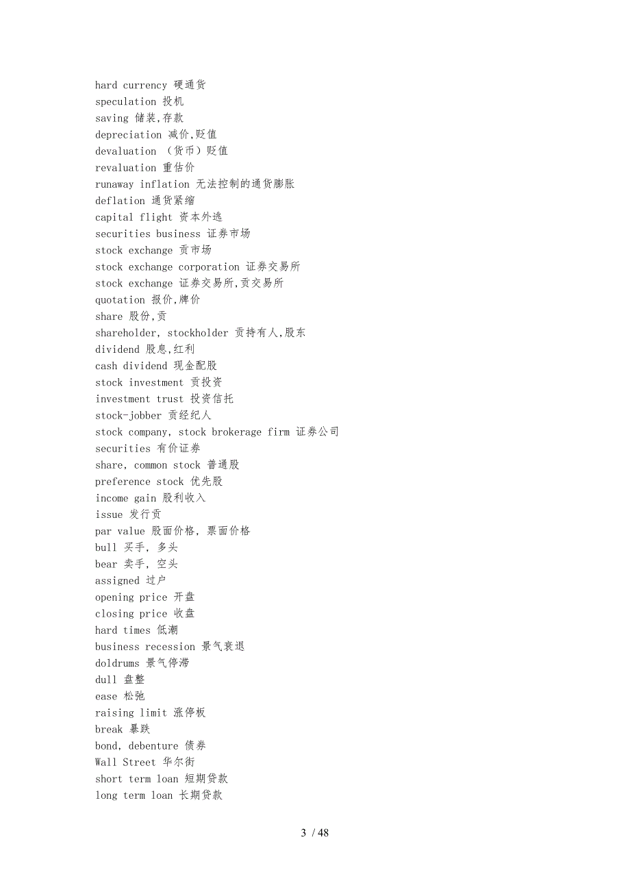 商务英语词汇大全_第3页