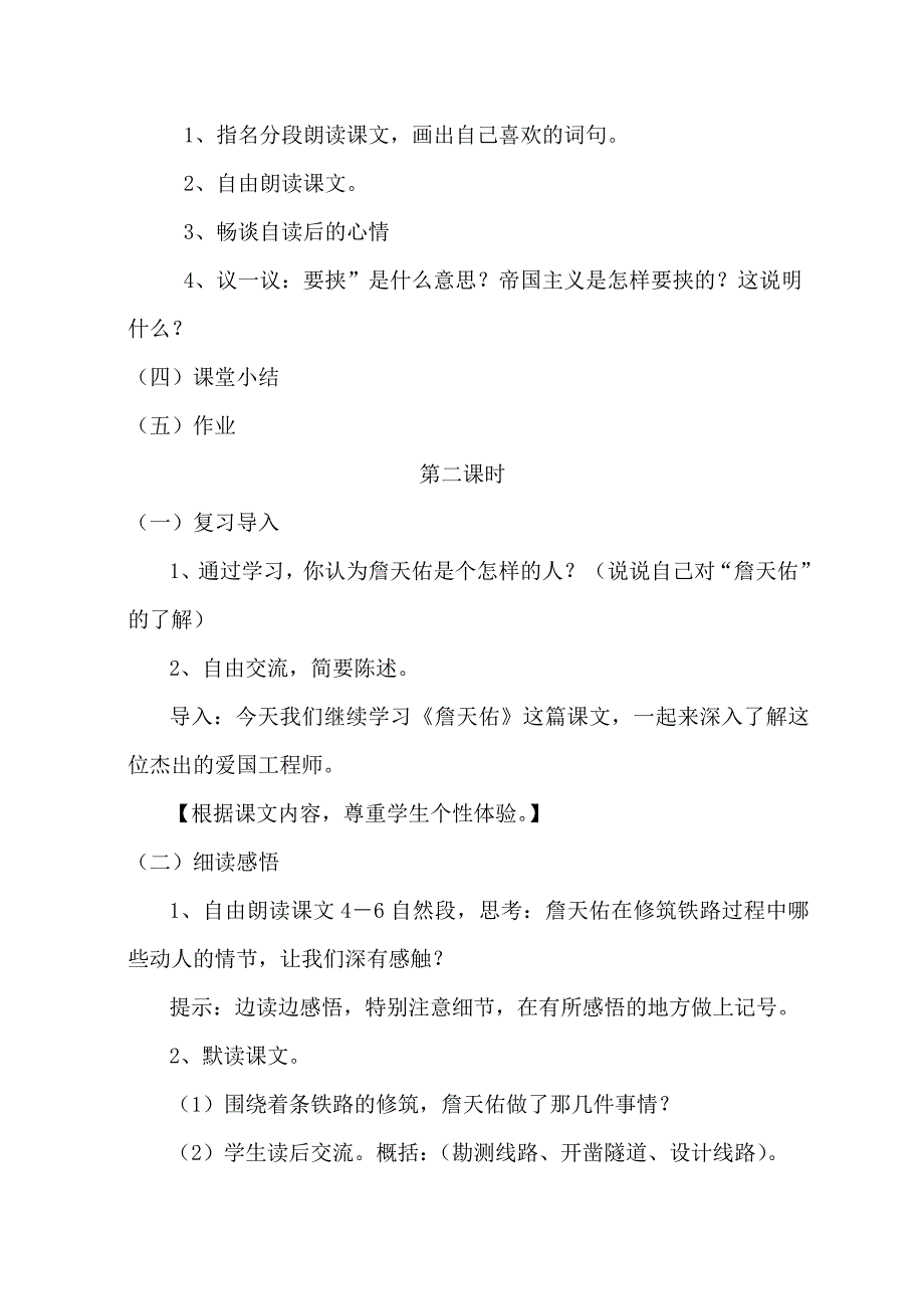 2009年年教学设计语文科詹天佑.doc_第3页