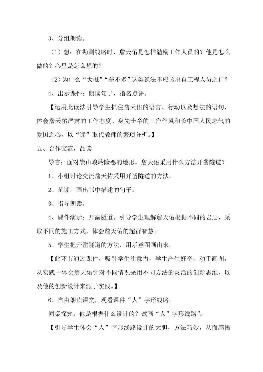 2009年年教学设计语文科詹天佑.doc_第4页
