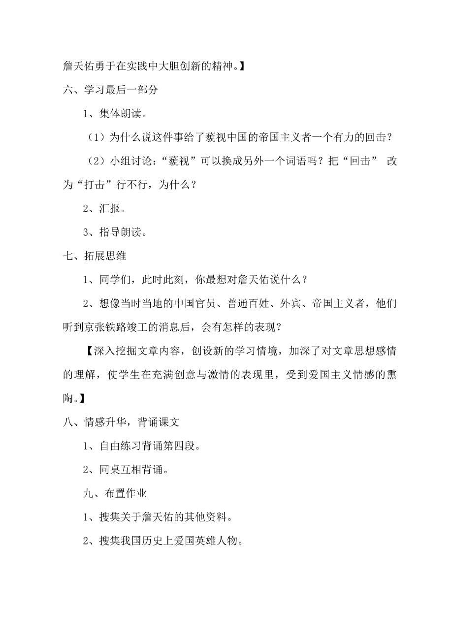 2009年年教学设计语文科詹天佑.doc_第5页