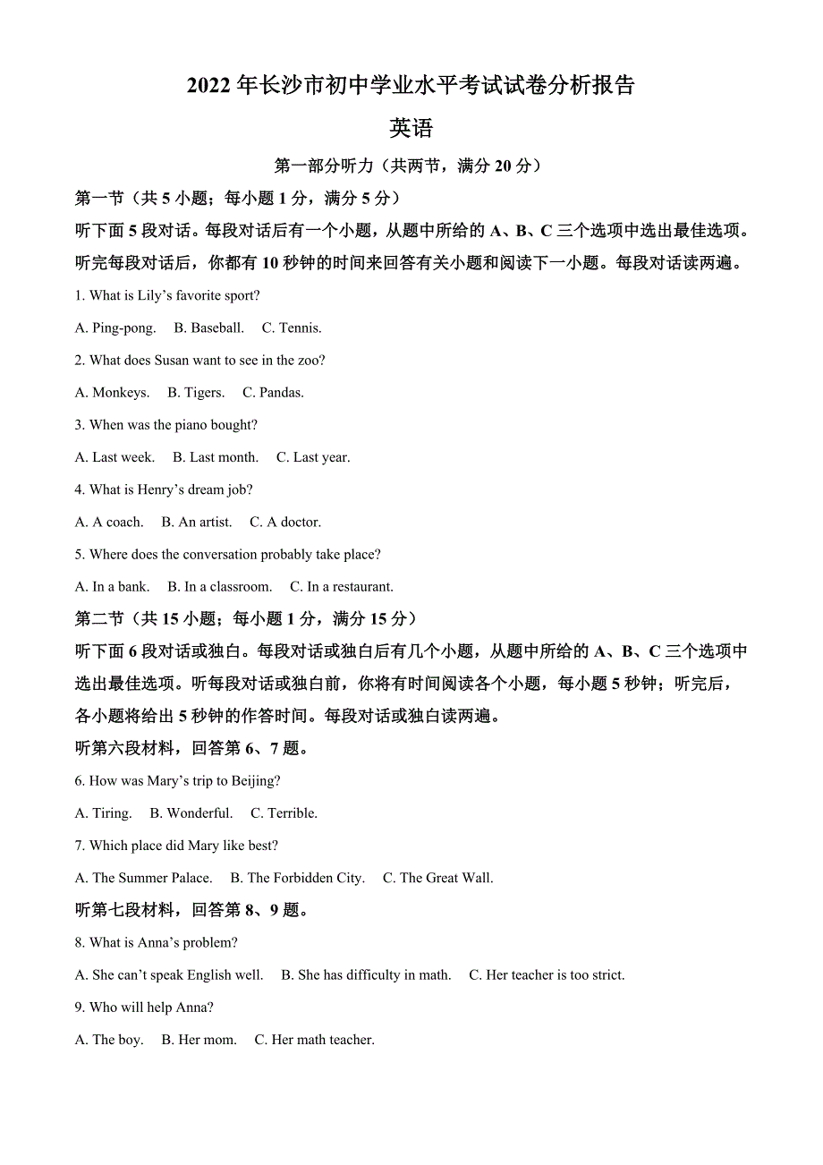 2022年长沙市初中学业水平考试试卷及答案.docx_第1页