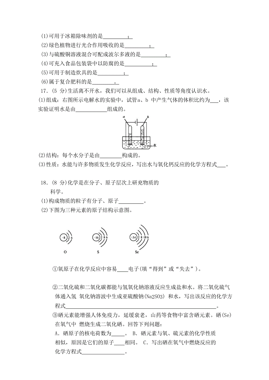 2018天津市化学中考真题及答案_第4页