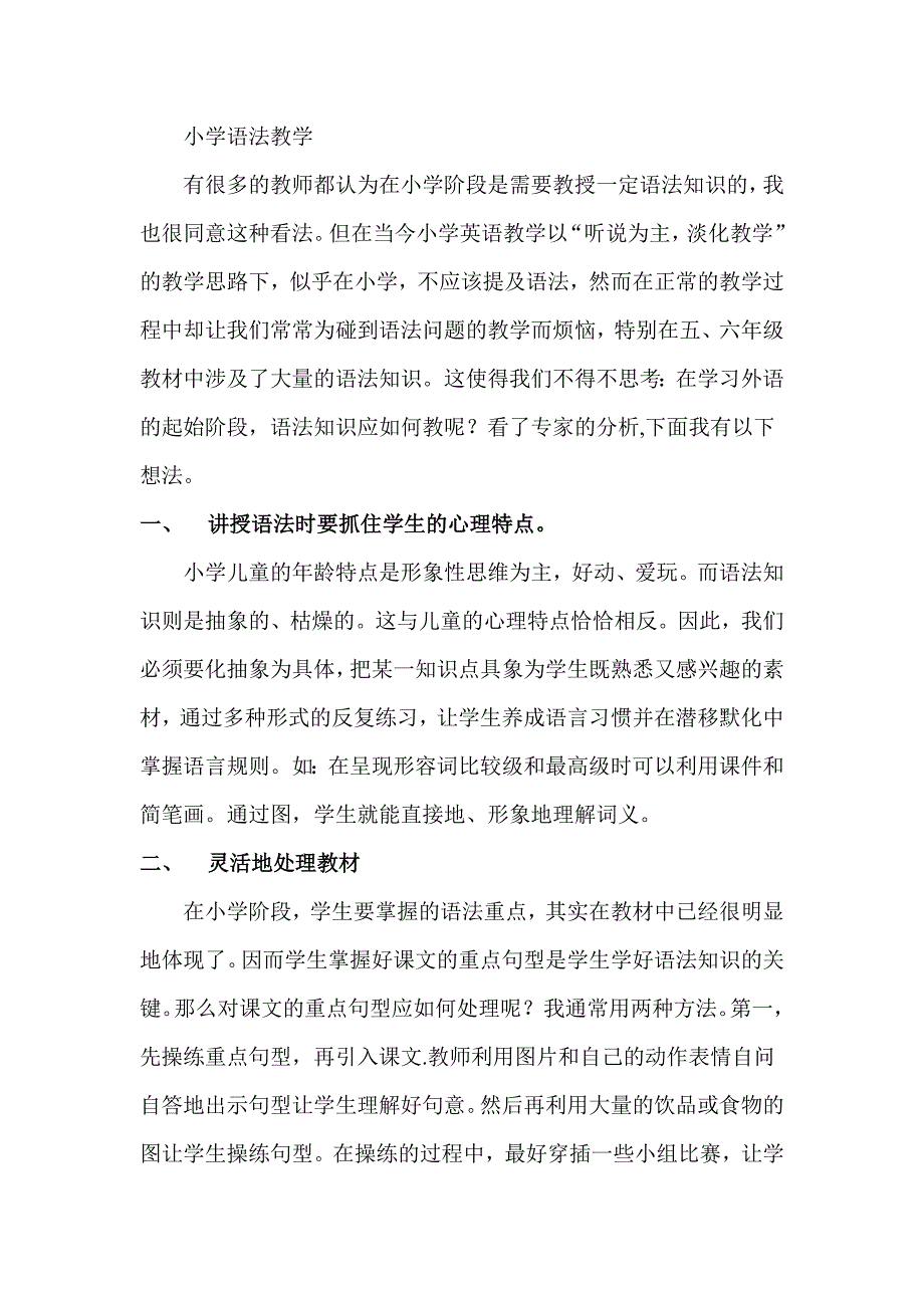 小学语法教学.doc_第1页