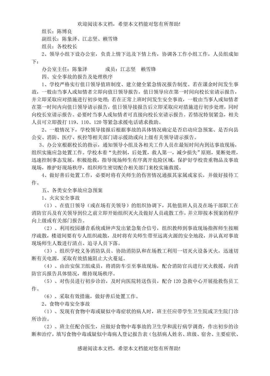 上莞镇小学安全生产事故应急预案_第2页