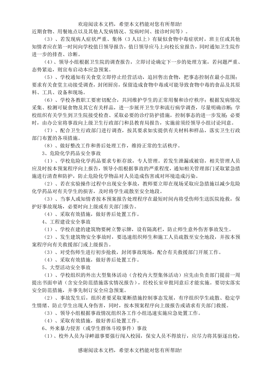 上莞镇小学安全生产事故应急预案_第3页