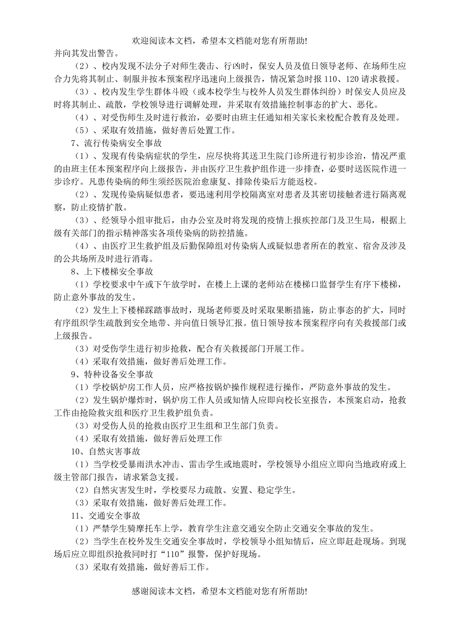 上莞镇小学安全生产事故应急预案_第4页