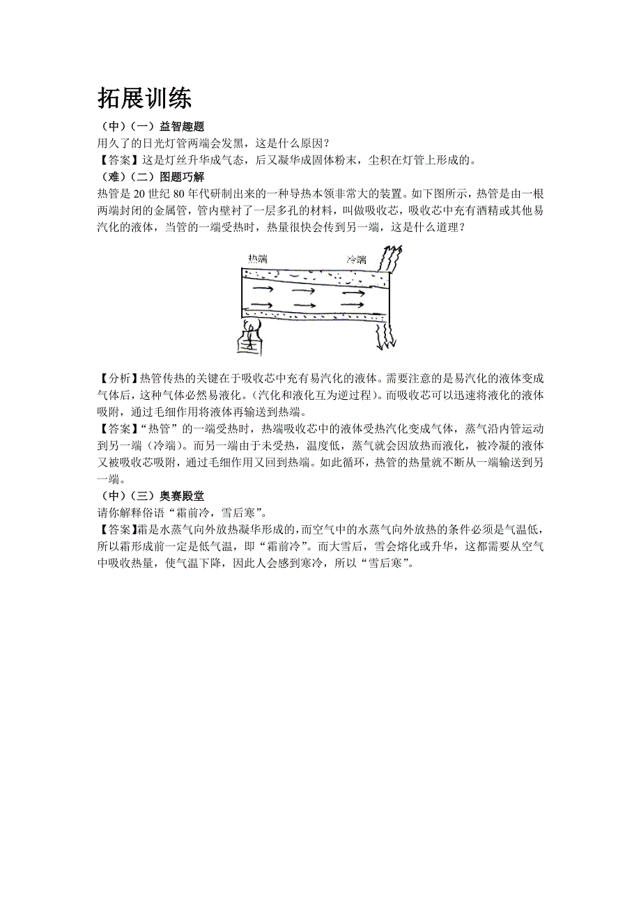 《升华和凝华》-习题集.docx_第4页