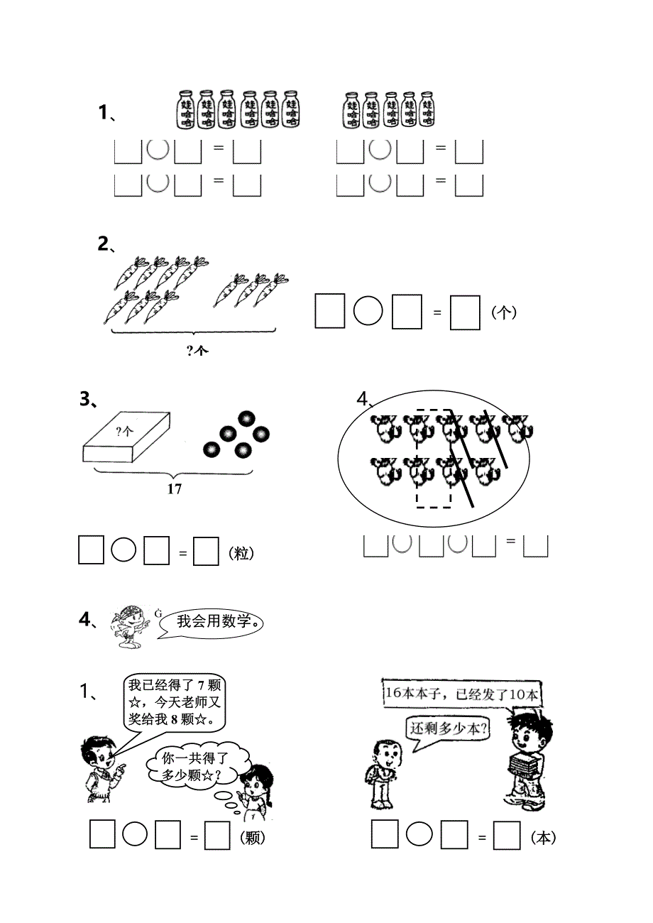 人教版一年级数学上册期末试卷及答案_第4页