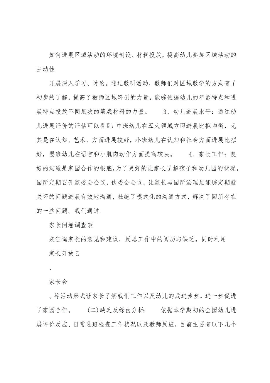 幼儿园大班保教工作计划.docx_第2页