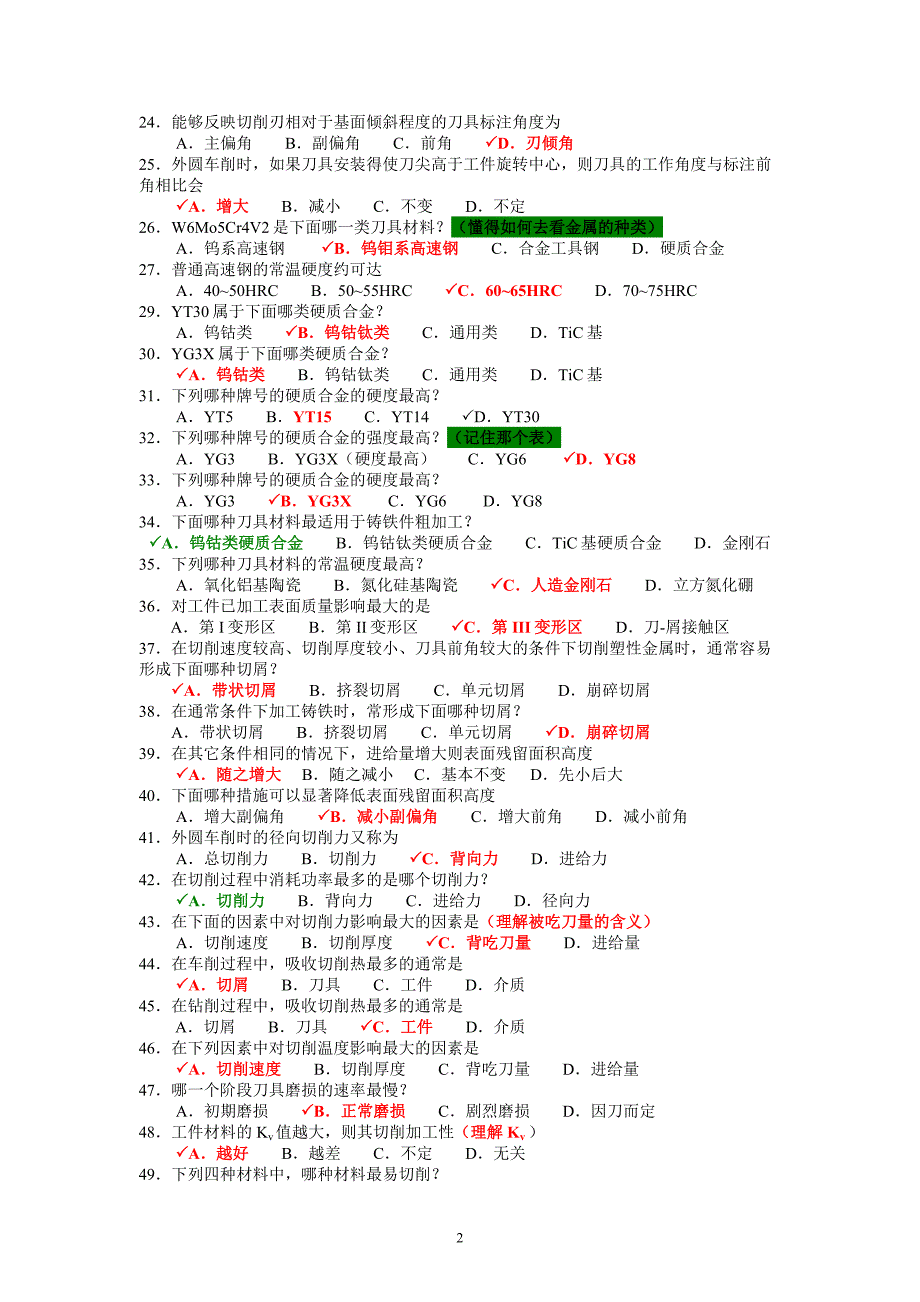 金属切削设备应用复习提纲_第2页