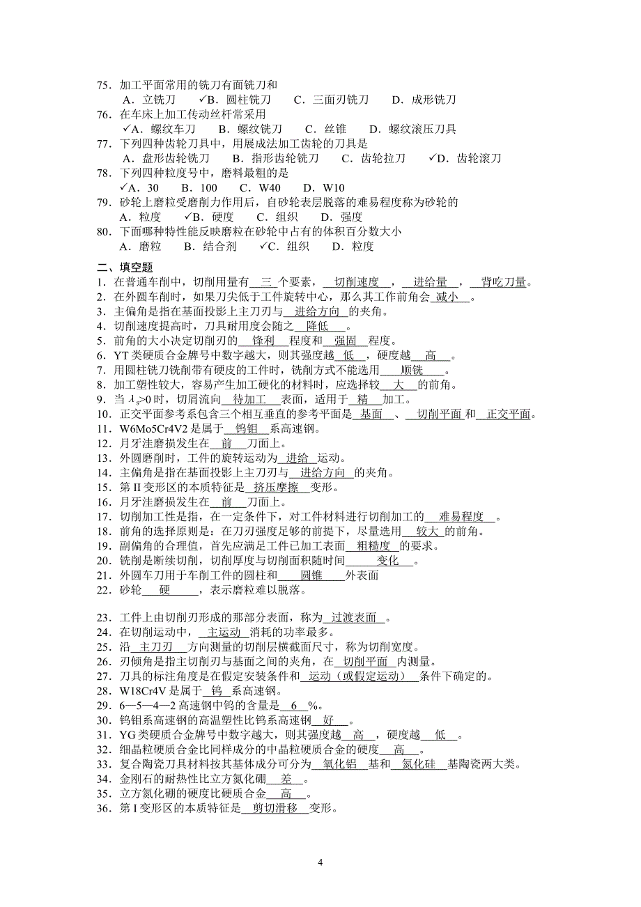 金属切削设备应用复习提纲_第4页