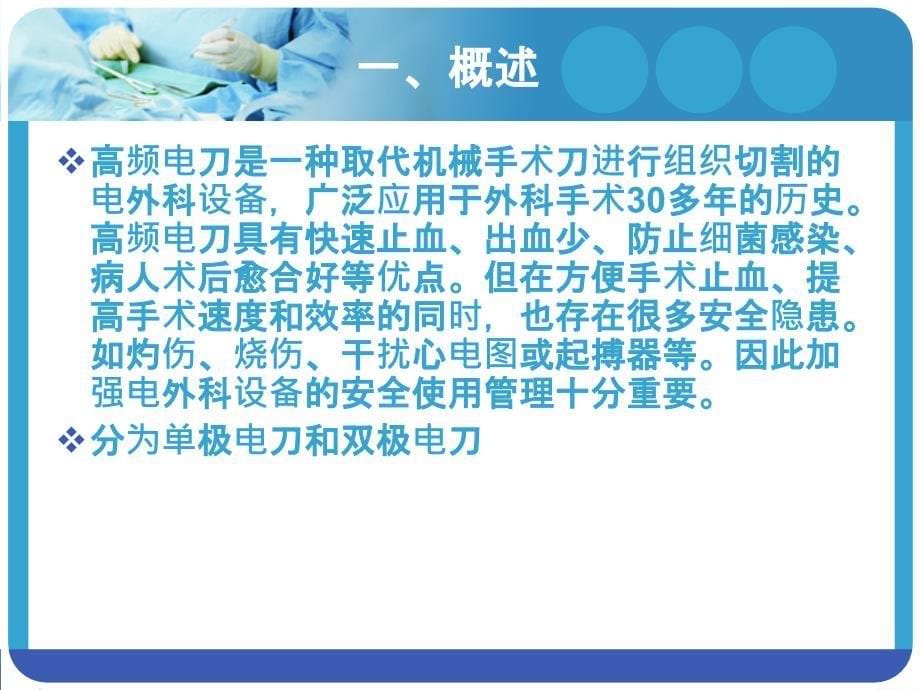 高频电刀的使用及注意事项_第5页