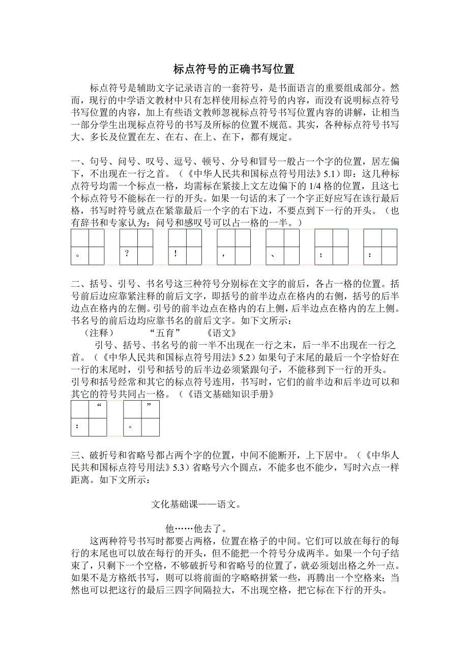 标点符号的正确书写位置[图][1].doc_第1页