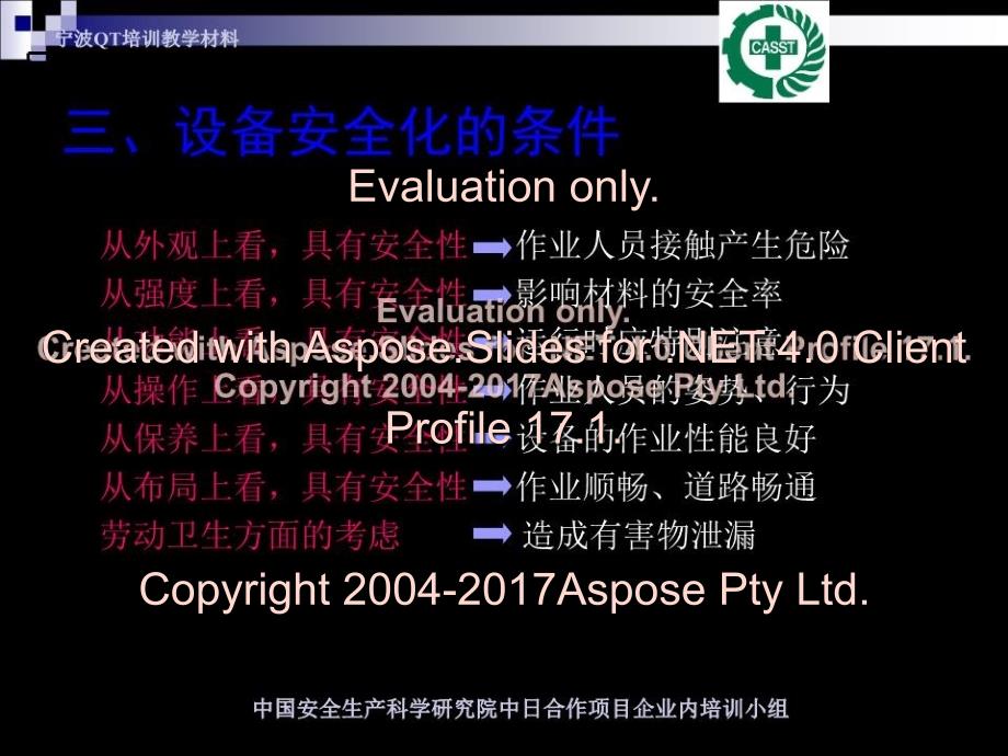 作业设备安全管理PPT课件_第4页