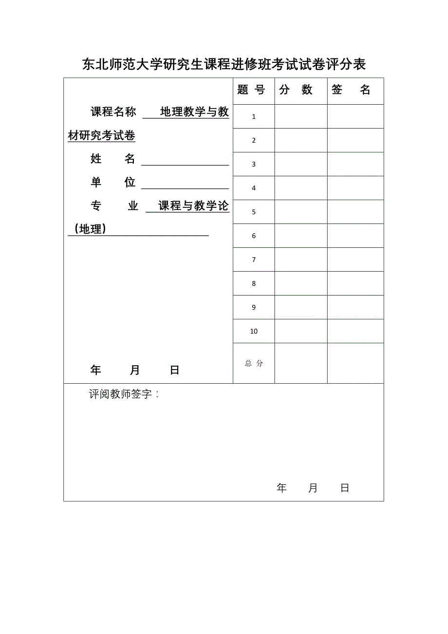 地理教学与教材研究考试卷及答案_第2页