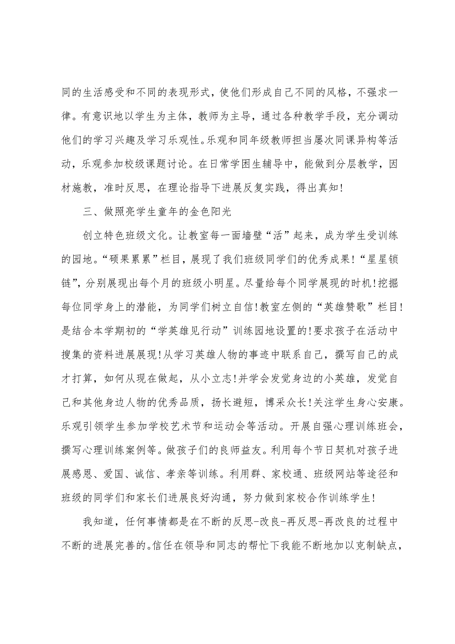 小学语文教师评一级教师述职报告.docx_第2页