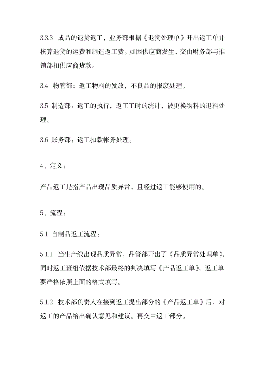 2023年产品返工管理流程_第2页