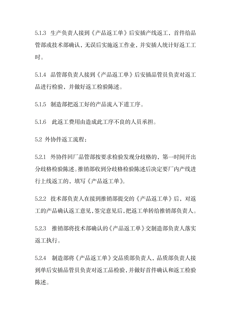 2023年产品返工管理流程_第3页