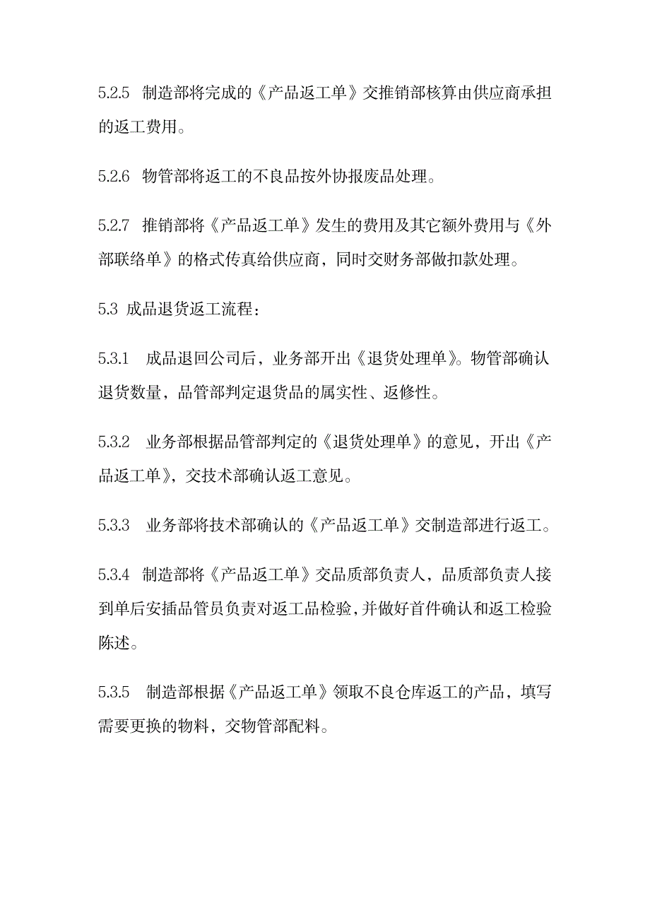 2023年产品返工管理流程_第4页