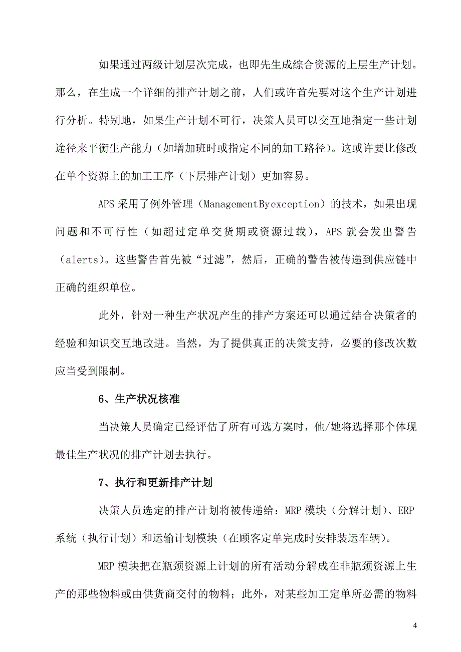 高级计划系统(APS)中生产计划排程.doc_第4页