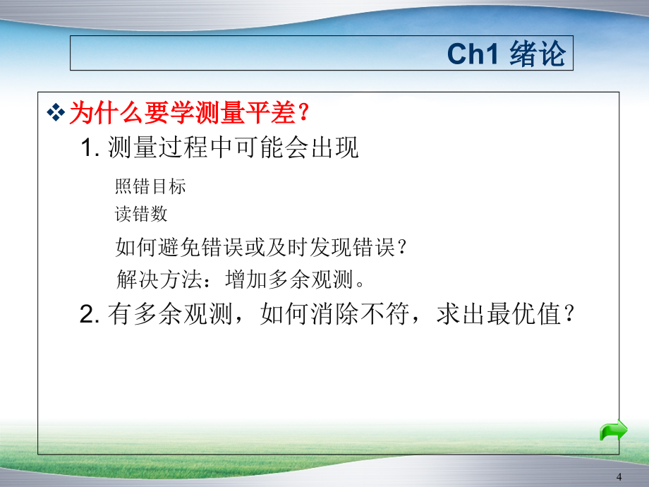 误差理论与测量平差基础ppt课件_第4页