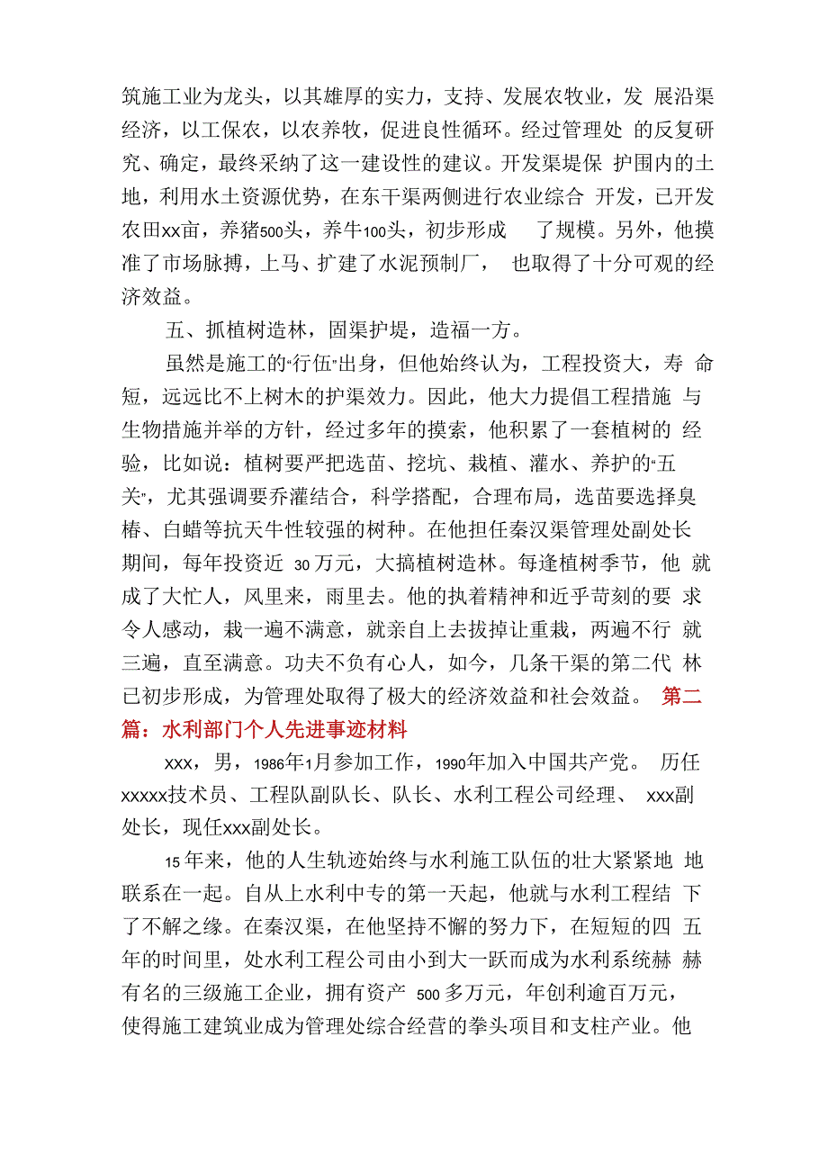 水利个人先进事迹材料_第4页