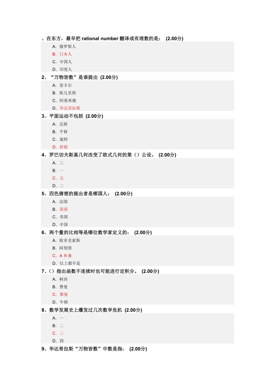 数学文化试题及答案_第1页