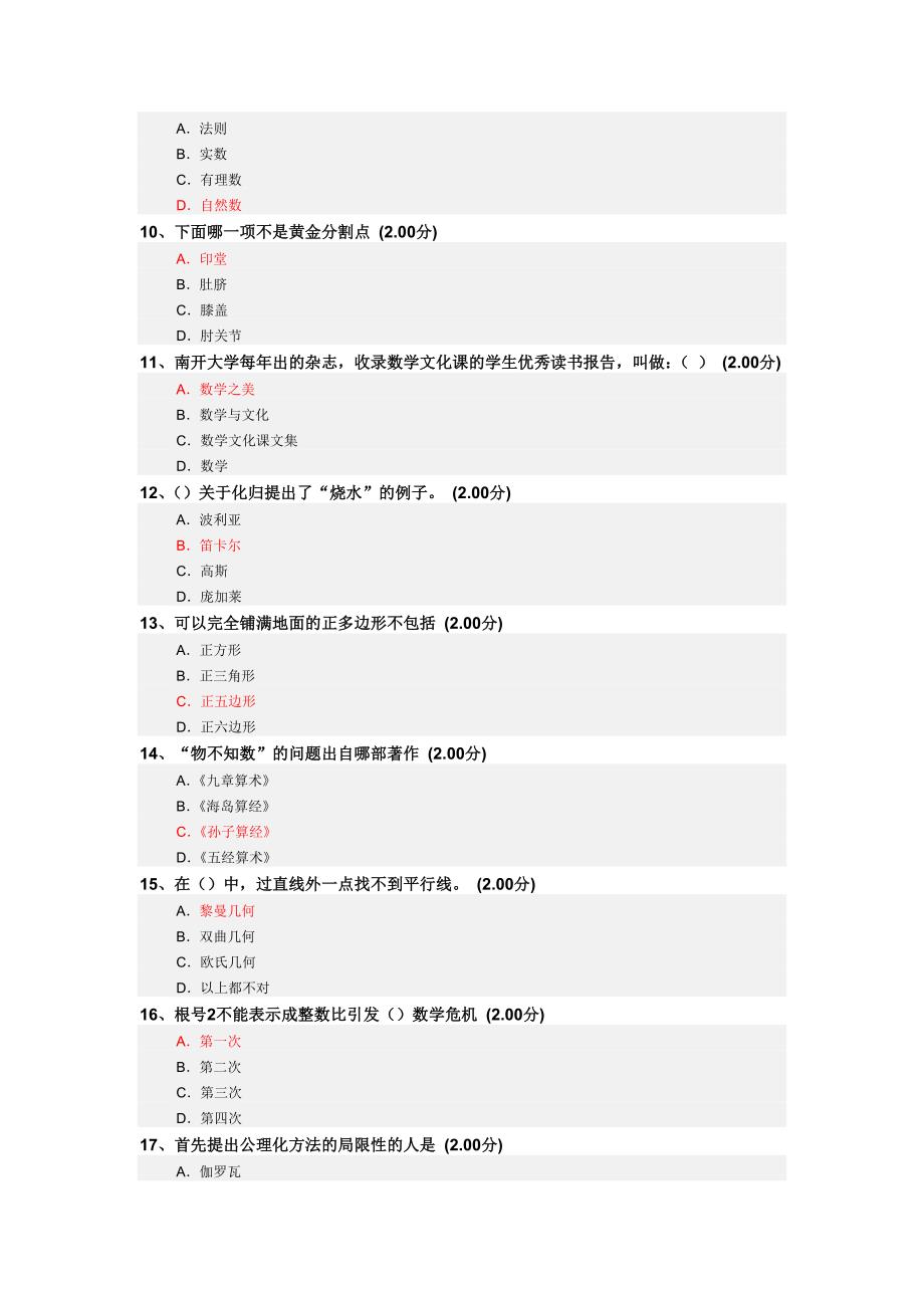 数学文化试题及答案_第2页