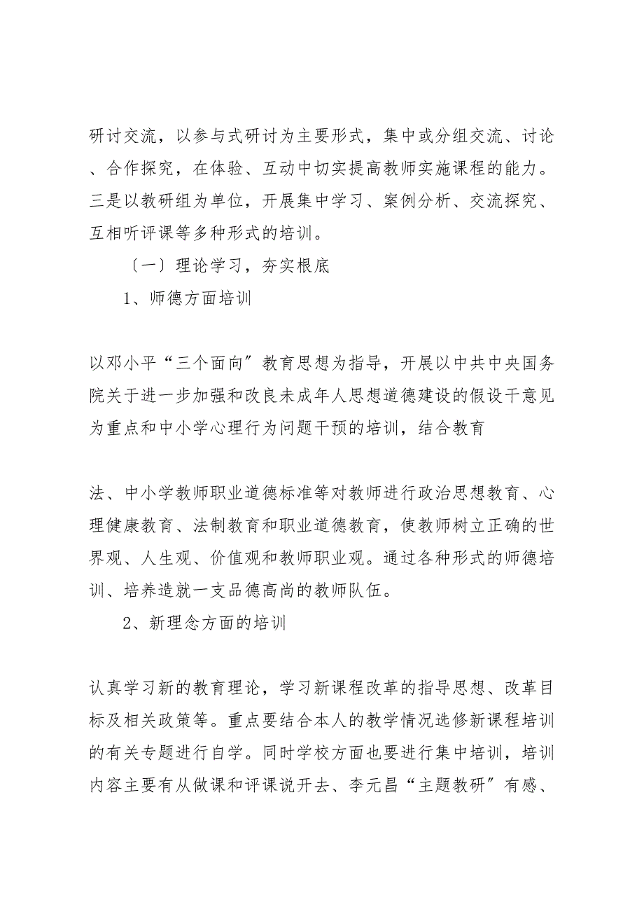 2023年学校校本培训工作汇报总结.doc_第3页