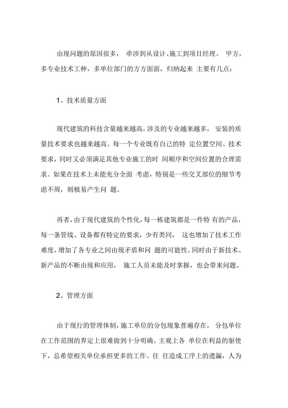 试论建筑施工中的协调管理_第2页