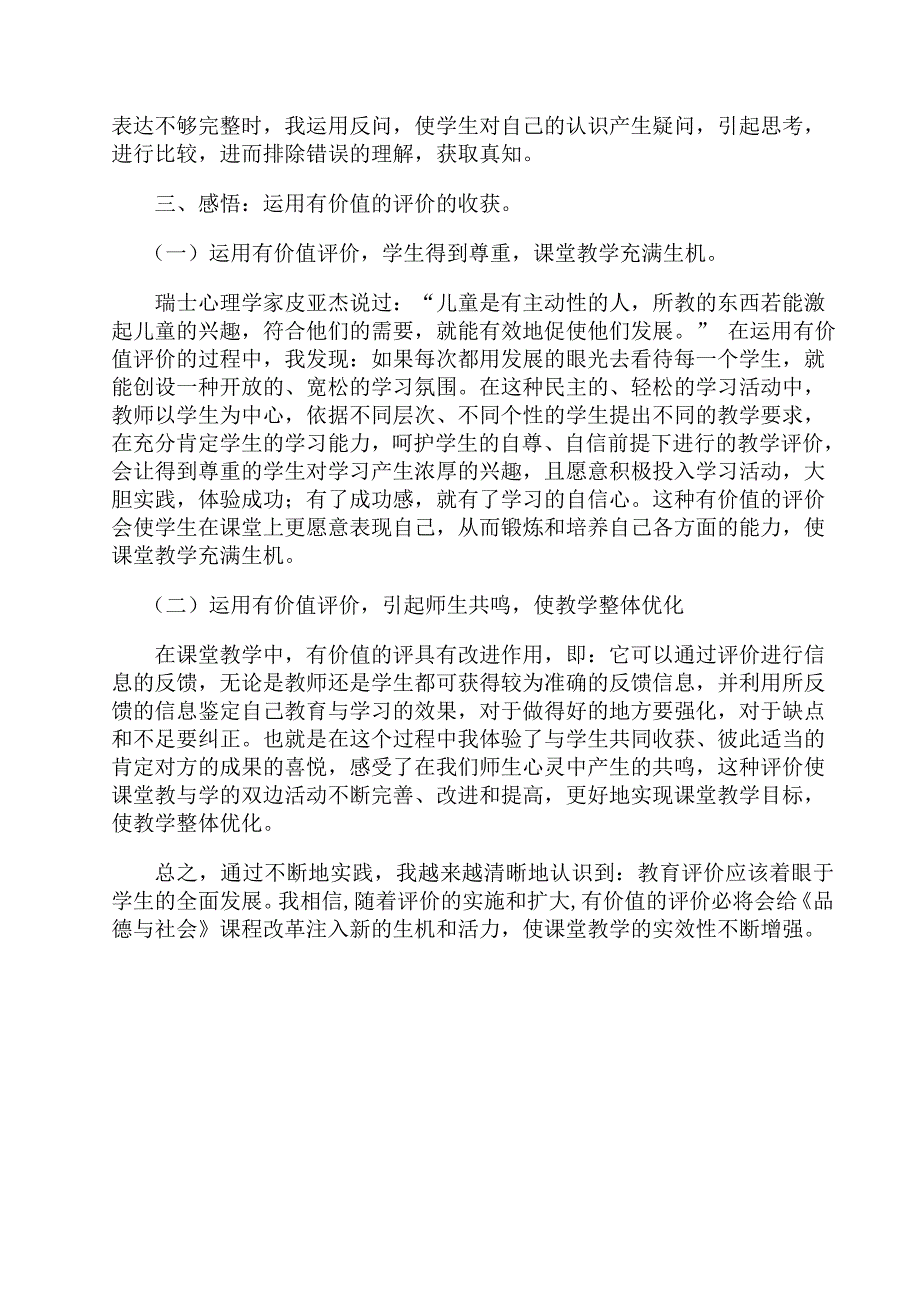 如何运用评价手段促进品德与社会课堂有效教学.doc_第3页