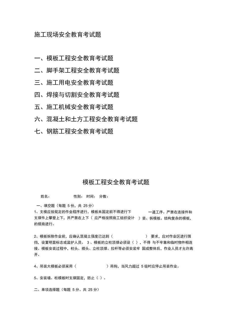 施工现场安全教育考试题(附答案)_第1页