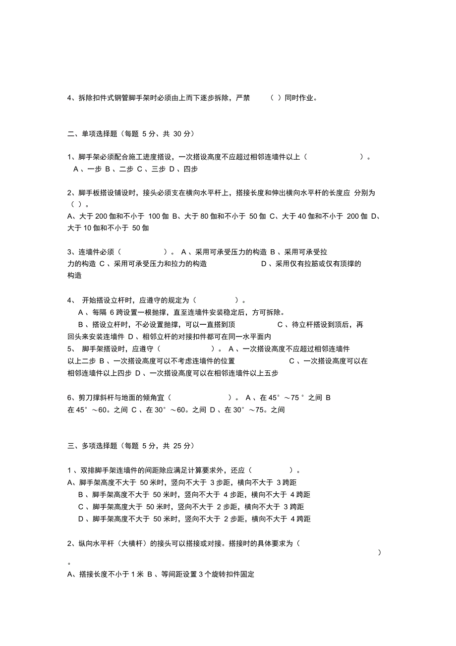 施工现场安全教育考试题(附答案)_第4页